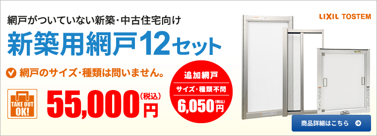 網戸ネット窓まわり商品 激安通販あみどネット