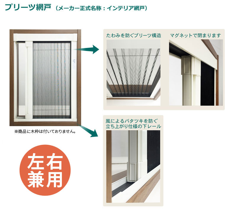 RESTA 玄関網戸 後付け プリーツ網戸 RESTA ロハリア 網交換タイプ  両引き「幅1101〜1200mm×高さ2001〜2100mm」__loharea-c-b